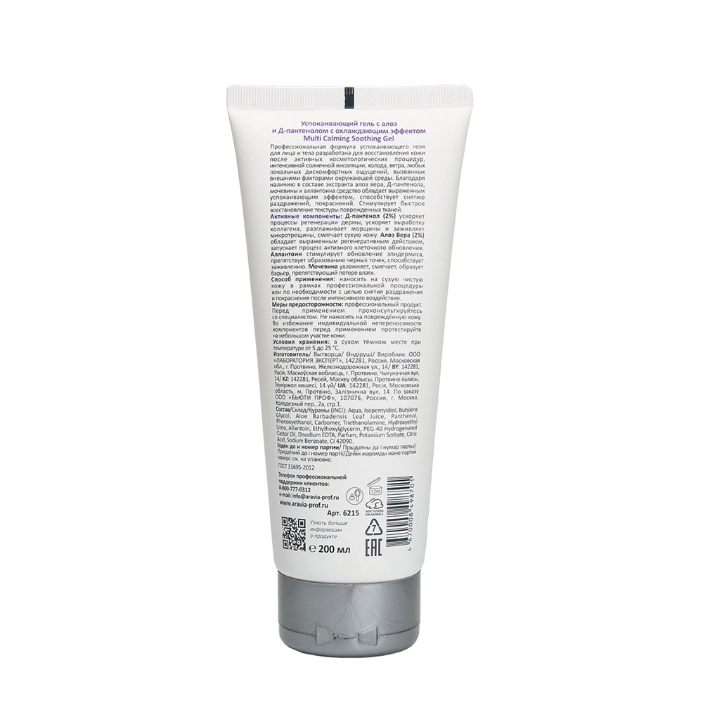 Гель успокаивающий с алоэ и Д-пантенолом / Multi Calming Soothing Gel 200 мл