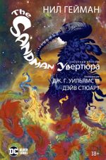 Комикс The Sandman. Песочный человек. Увертюра