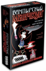 Вампирский Манчкин - коробка