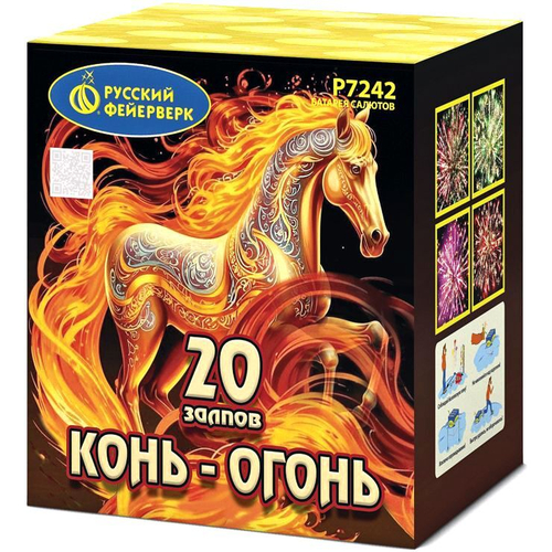 Батарея салютов "Конь-огонь" (0,8"х 20)