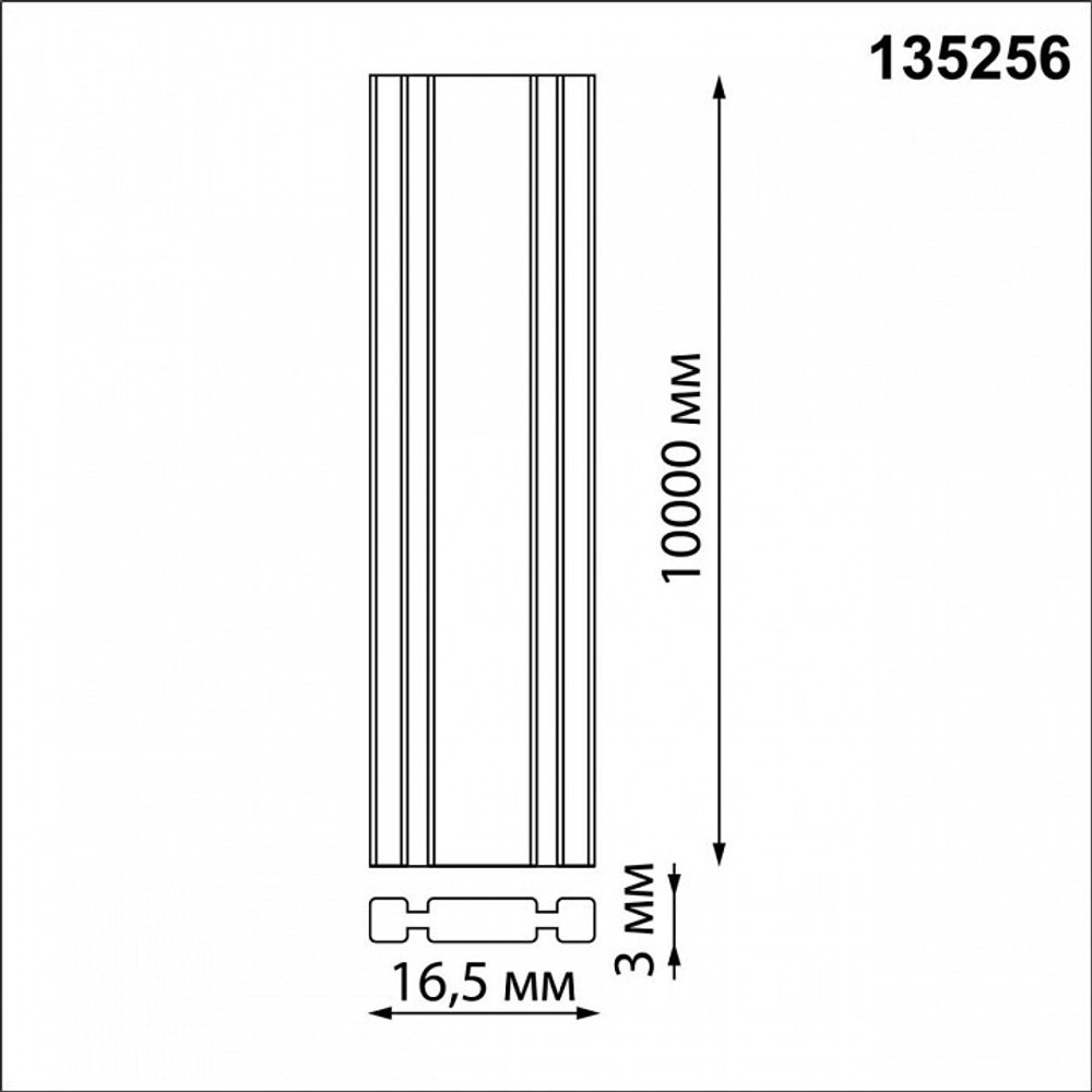 Трек-ремень Novotech Shino 135256