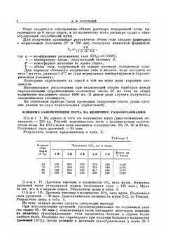 Биохимия хлебопечения. Сборник 2 | Сборник