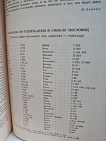 Пословицы русского народа (комплект из 2 книг)