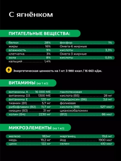 Сухой корм для щенков мелких пород, с ягненком 800 гр