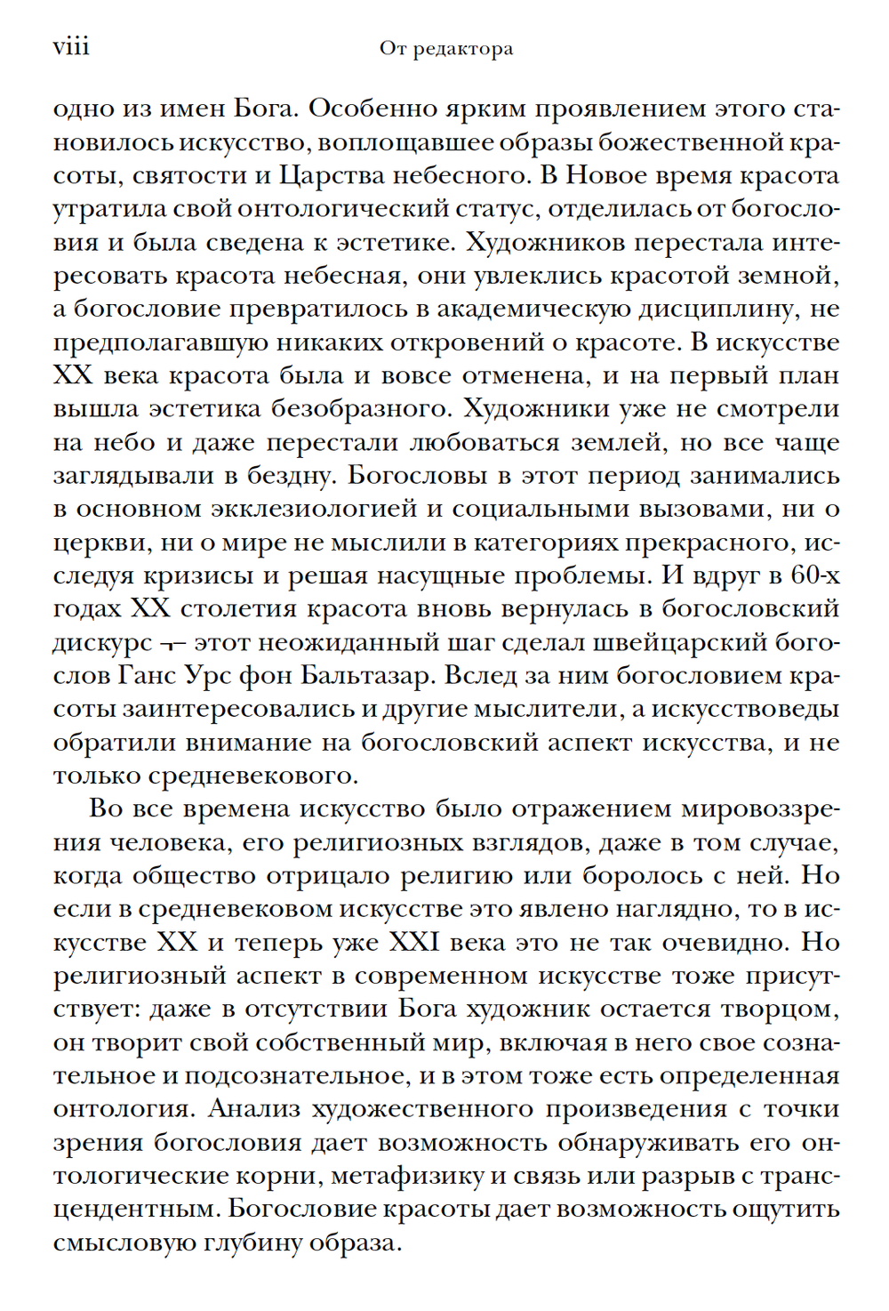 Богословие культуры. Том 1