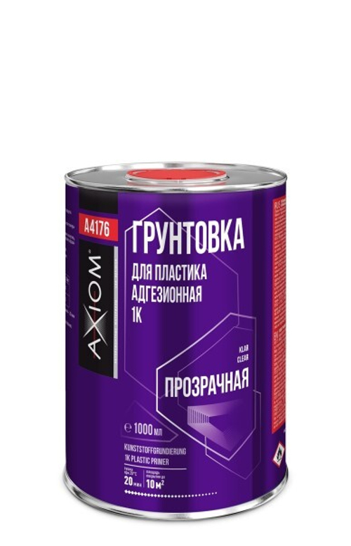 Грунтовка по пластмассе 1 л. Прозрачная Адгезионная (AXIOM)