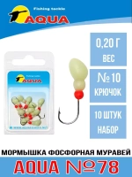 Мормышка фосфорная №78 МУРАВЕЙ, крючок №10 10шт