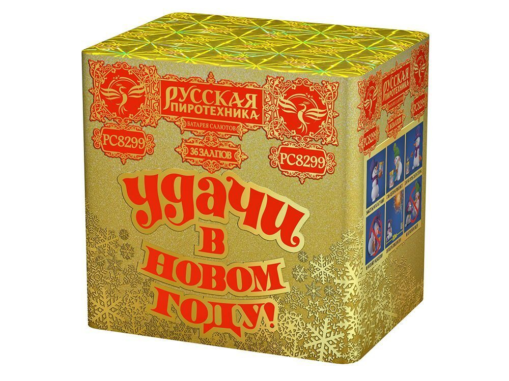 Удачи в Новом Году (1,25"х36) (РС8299)