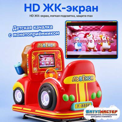 Детская качалка аттракцион «Мишутка» 1,11×0,69×1,03 м