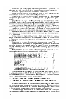 Наладка и регулирование систем кондиционирования воздуха. Справочное пособие | Б.А. Журавлев