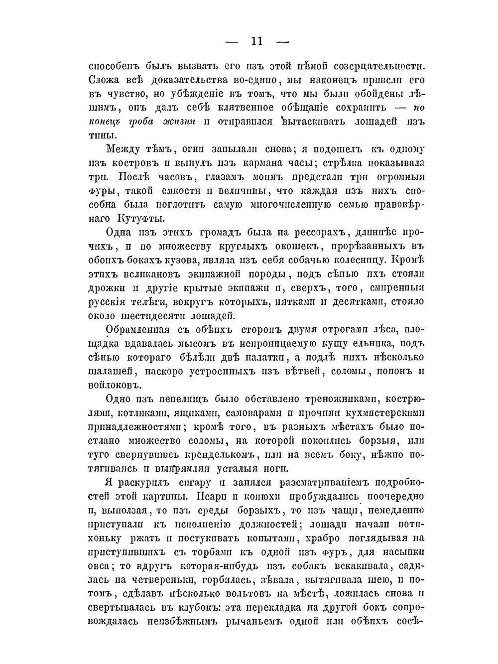 Записки Мелкотравчатого | Е.Э. Дриянский