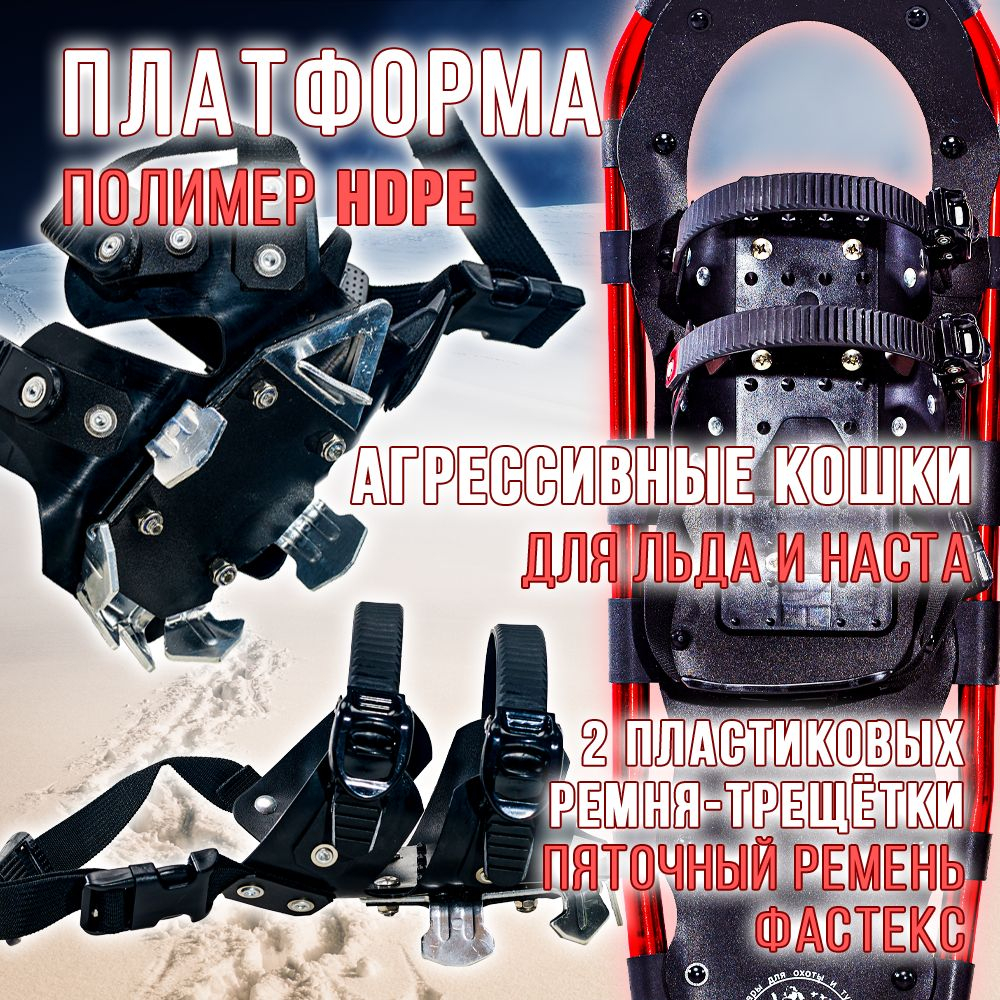 Снегоступы 23х78см, рамные, с нагрузкой до 120кг. ML300