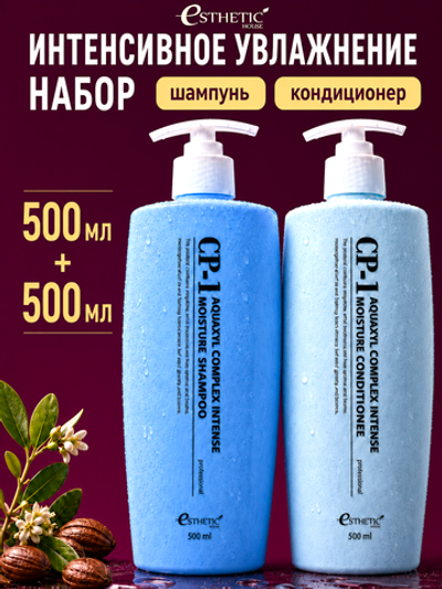 ESTHETIC HOUSE Набор шампунь и бальзам для волос увлажняющий CP-1 Aquaxyl Complex 2х500мл