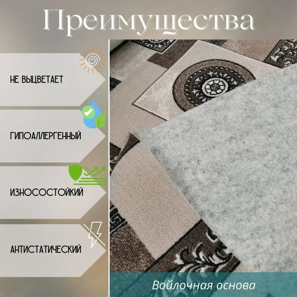 Ковролин метражом 3,5х2 м, без ворса "Пэчворк", бежево-коричневый без оверлока