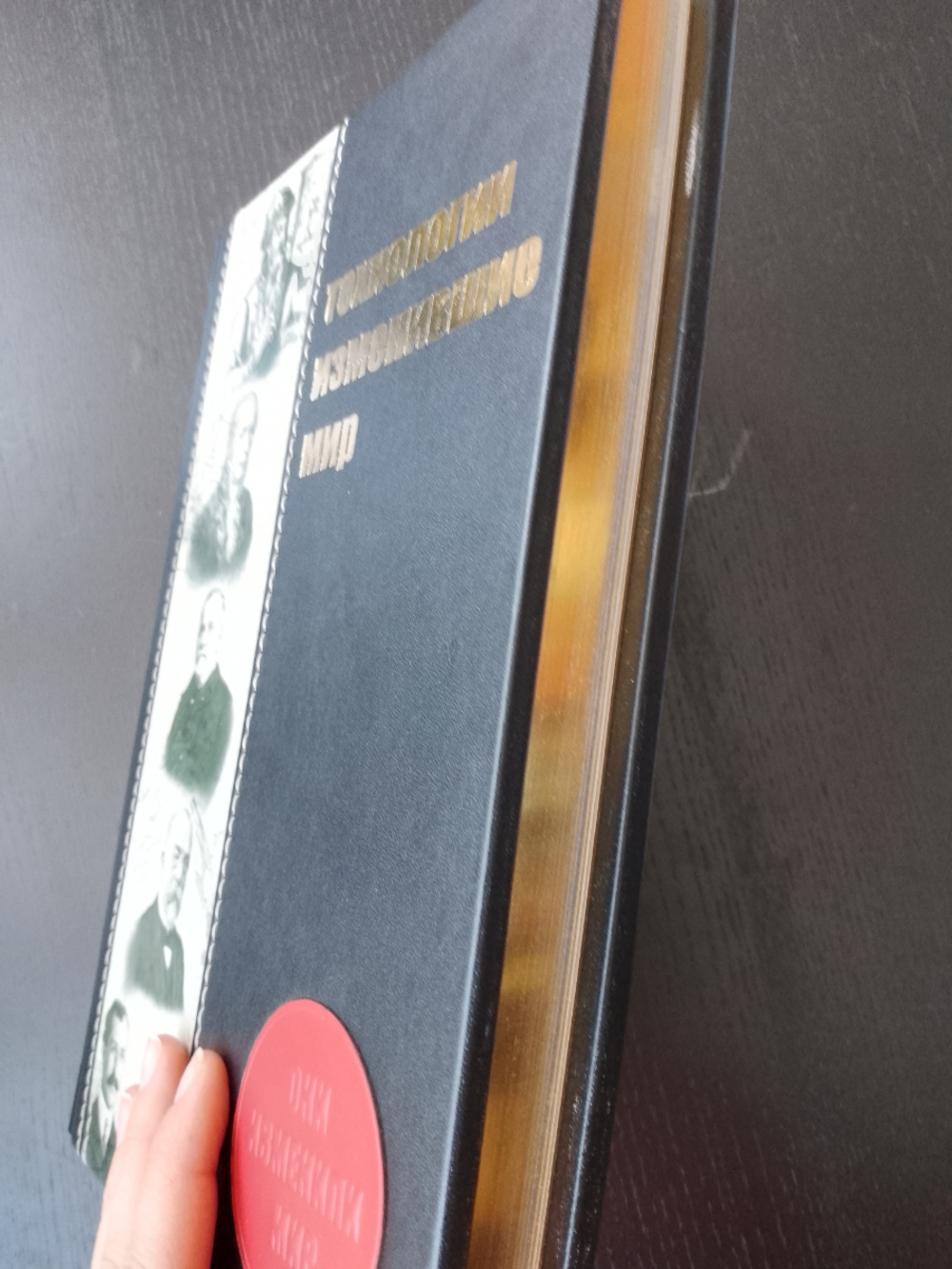 "Технологии, изменившие мир" Книга подарочня в кожаном переплете