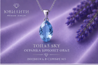 Топаз Sky Огранка Бриолет Овал
