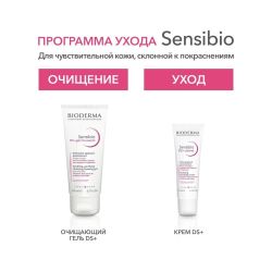 Bioderma Sensibio DS+ крем, 40 мл