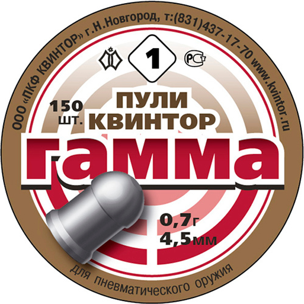 Пули пневматические "Гамма 1"0,7 гр. (300шт.)