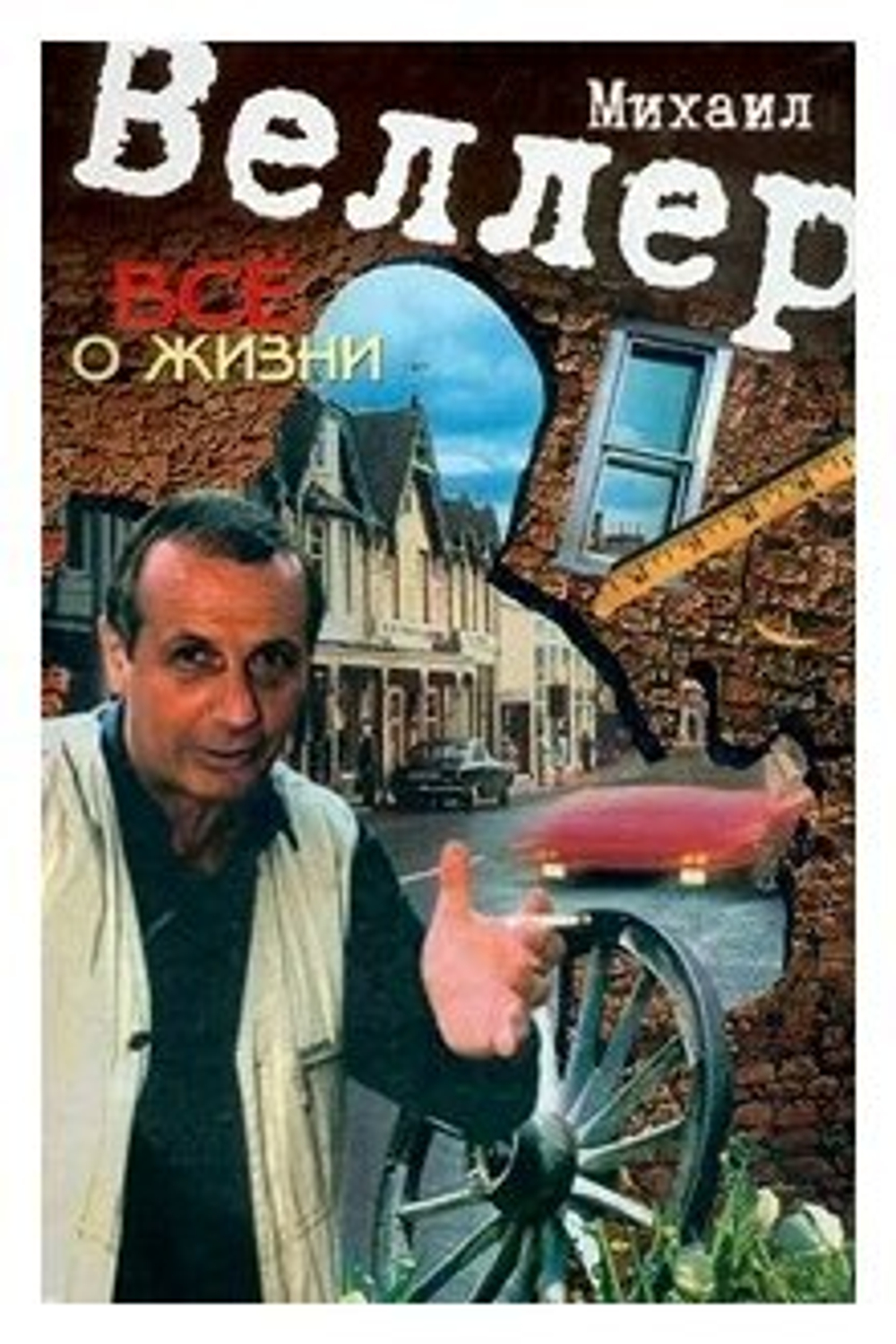 Все о жизни