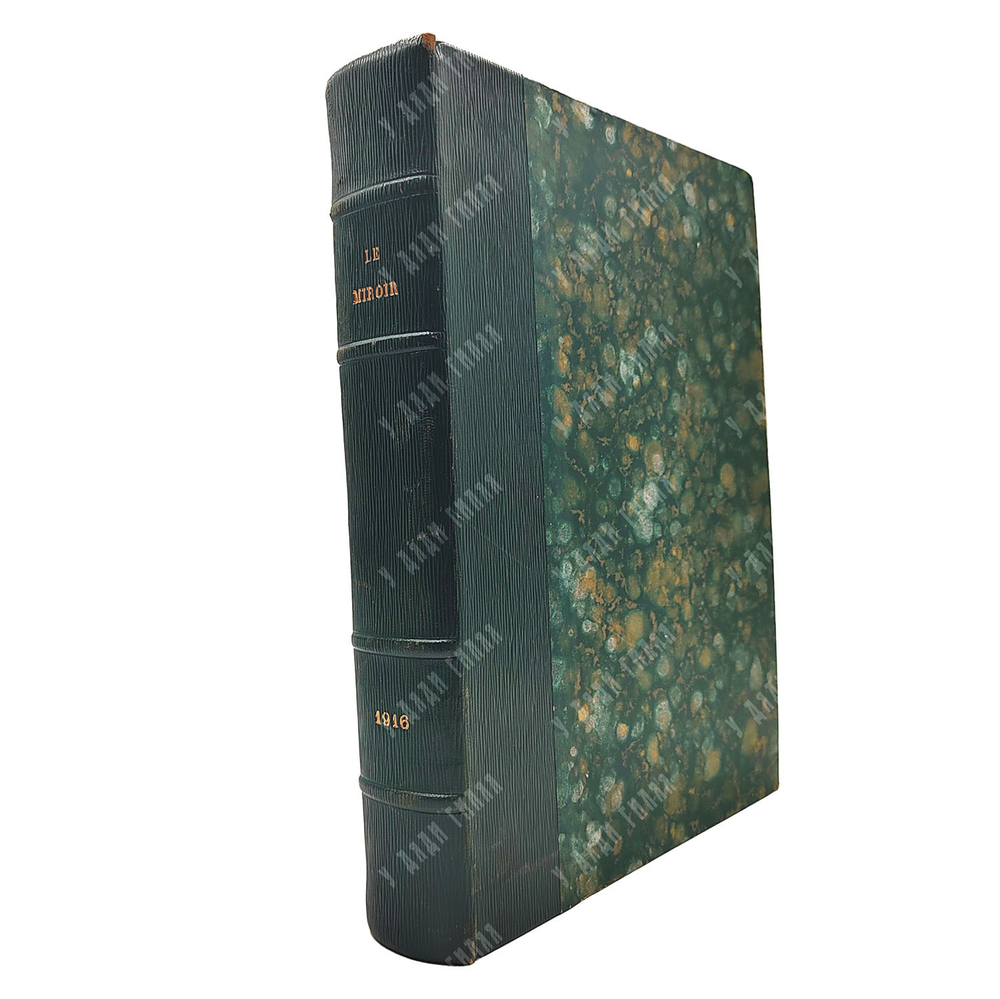 Le Miroir / Зеркало. №110–162. 1916.