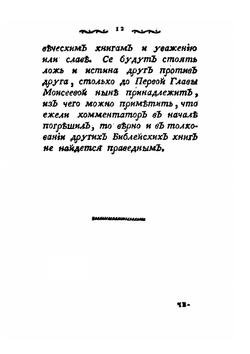 Тайна творения, по видимым и невидимым чудесам его. Из Божественного Магического Центрального Света | Ф. М. ван Хельмонт