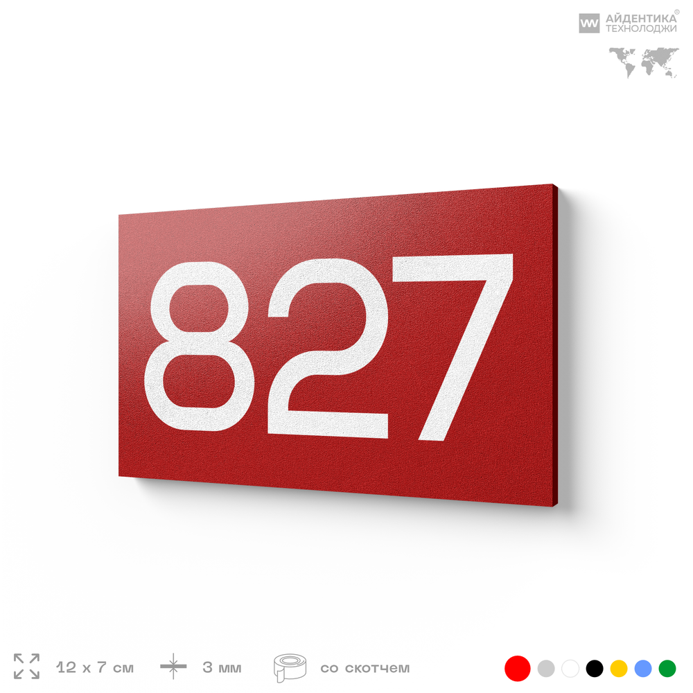 Номер на дверь 827, табличка на дверь для офиса, квартиры, кабинета, аудитории, склада, красная 120х70 мм, Айдентика Технолоджи