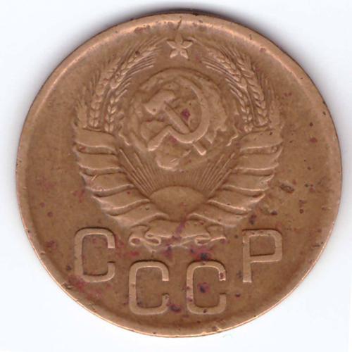3 копейки 1946 года G