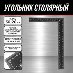 Линейка/угольник 300мм х 200мм