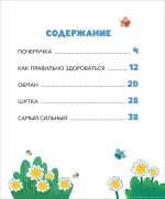 Синий Трактор учится хорошим манерам