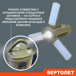 Светодиодный фонарь - лампа "Вертолет" для кемпинга с аккумулятором 6000 мАч