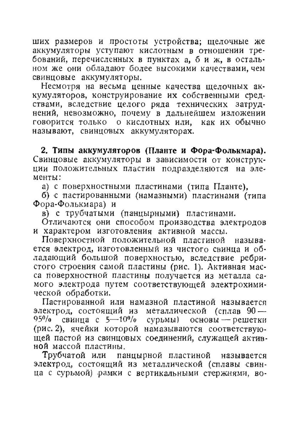 Самодельные аккумуляторы | Н. Ламтев