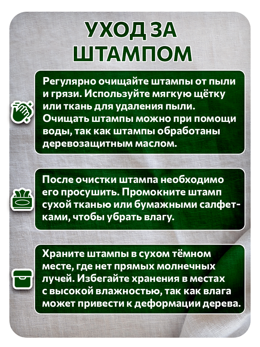 Комбо деревянный штамп 004 + травяная по ткани 20 мл