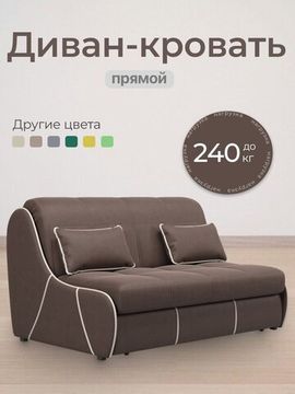 Диван Рио 1,4  - Velutto 23 шоколад/кант кожзам Есо 276 бежевый