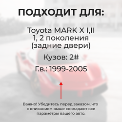 Ремкомплект ограничителей дверей Toyota MARK X 12#; 13# (задние двери, тип 1) 2004-2017