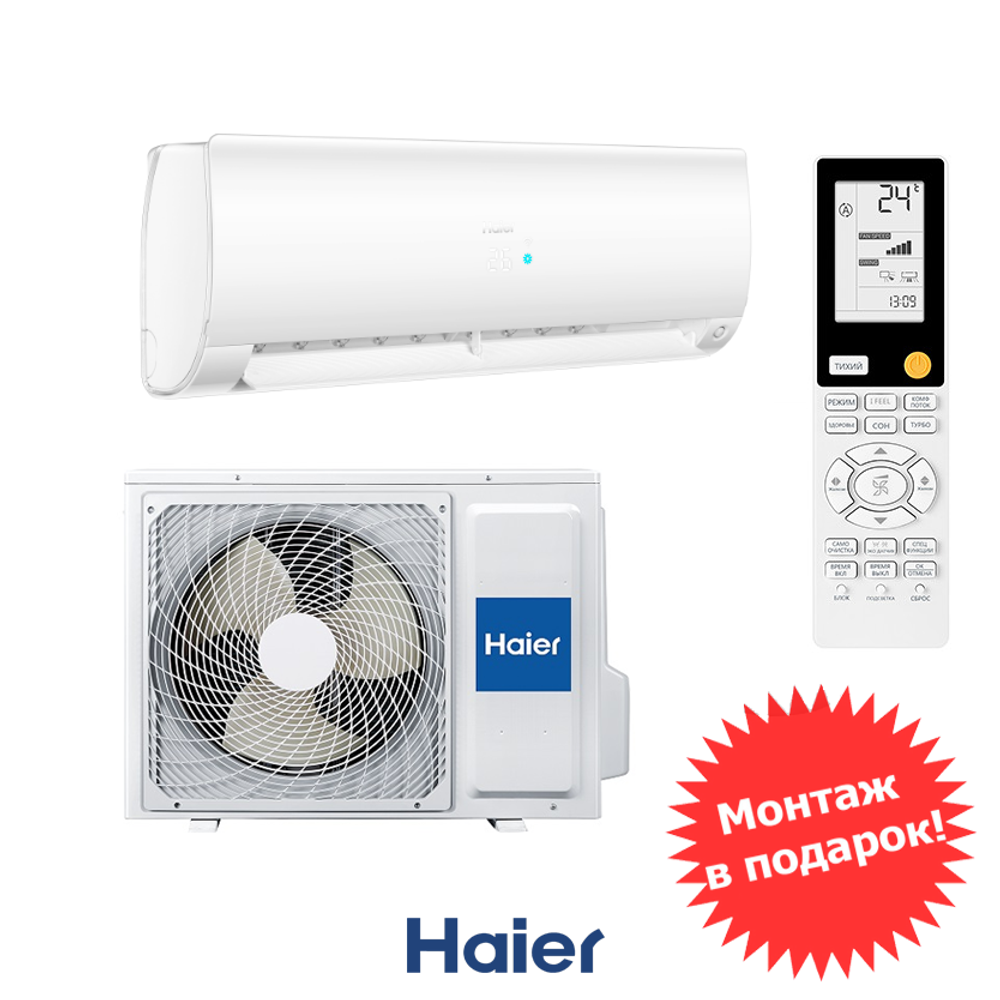 Haier AS25S2SF2FA-W / 1U25S2SM3FA и монтаж 78 900 ₽ | conditioner-nn