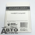 Заглушка ремня безопасности (антипищалка) 1шт Металл в блист Nova Bright 46791