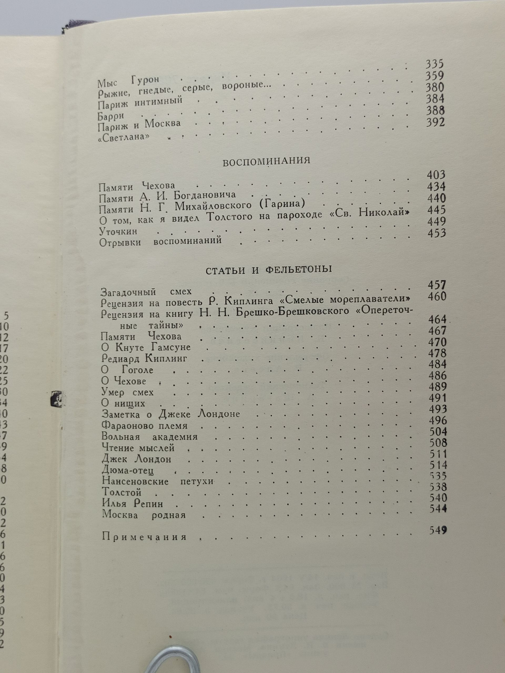 А. И. Куприн. Собрание сочинений том 9