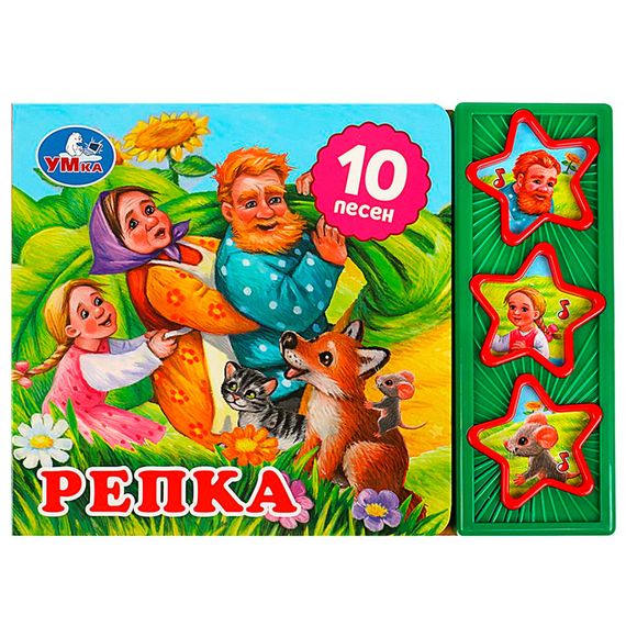 Музыкальная книжка Репка