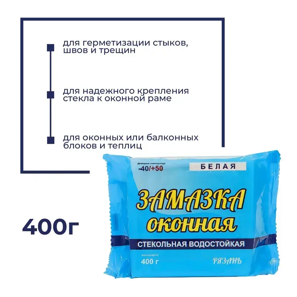 Замазка оконная пластичная, белая, 400 гр.