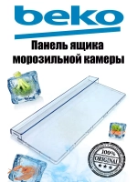 Панель ящика 190мм_Е605_2% 5740380400 (Плоская) Beko