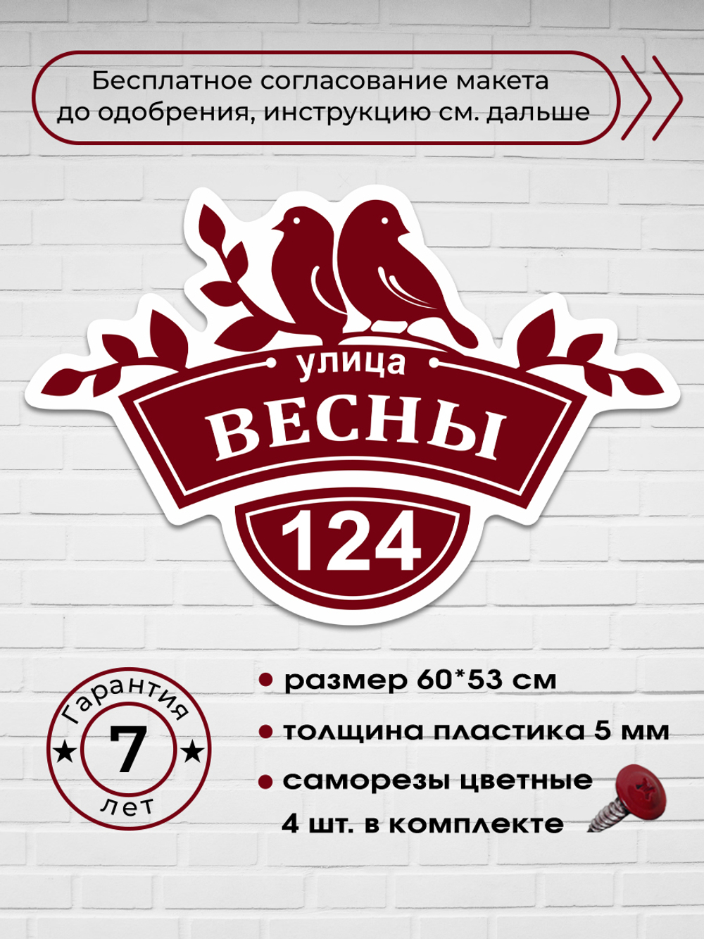 Адресная табличка с птичками, 60х42 см.