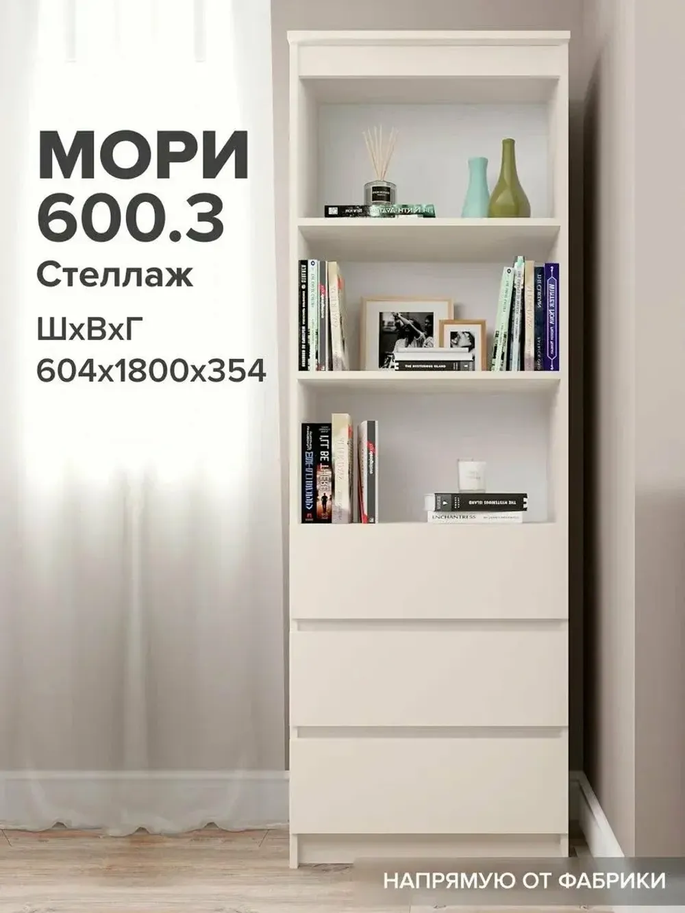 МС Мори Стеллаж МСТ 600.3 (Сатин), ДСВ-Мебель, г. Пенза