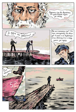 Комикс «Левиафан проголодался»