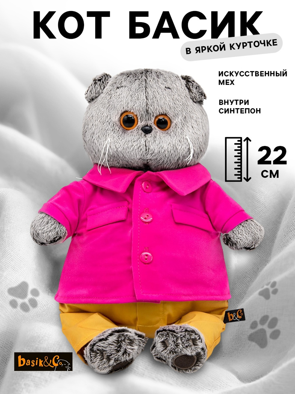 Мягкая игрушка Кот Басик в яркой курточке 22 см Ks22-269