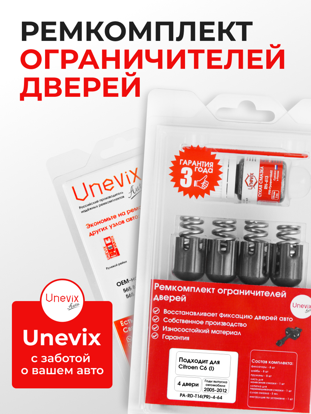Ремкомплект ограничителей дверей Citroen C6 (I) [Кузов: TD] (4 двери, тип 14) 2005-2012