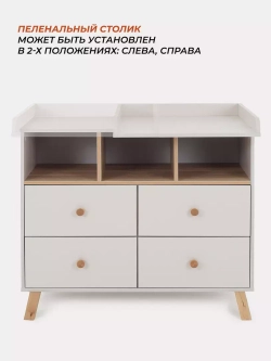 Комод RANT "VESTER" 100 см 4 ящика 3 отсека (арт.116)