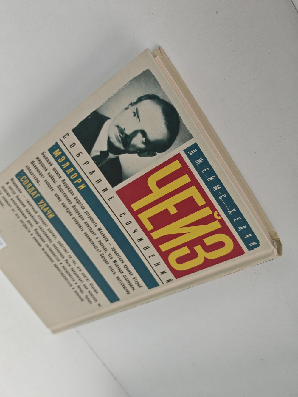 Мэллори; Солдат удачи: романы