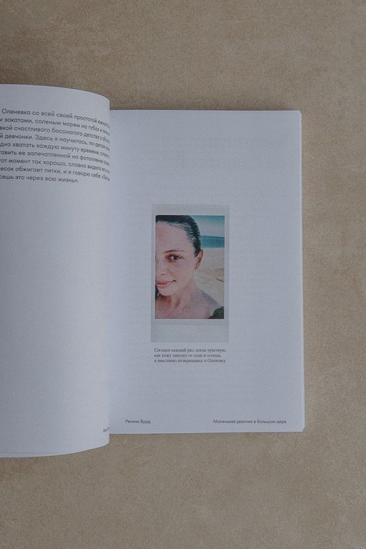 Маленькая девочка в большом мире / Бурд Регина
