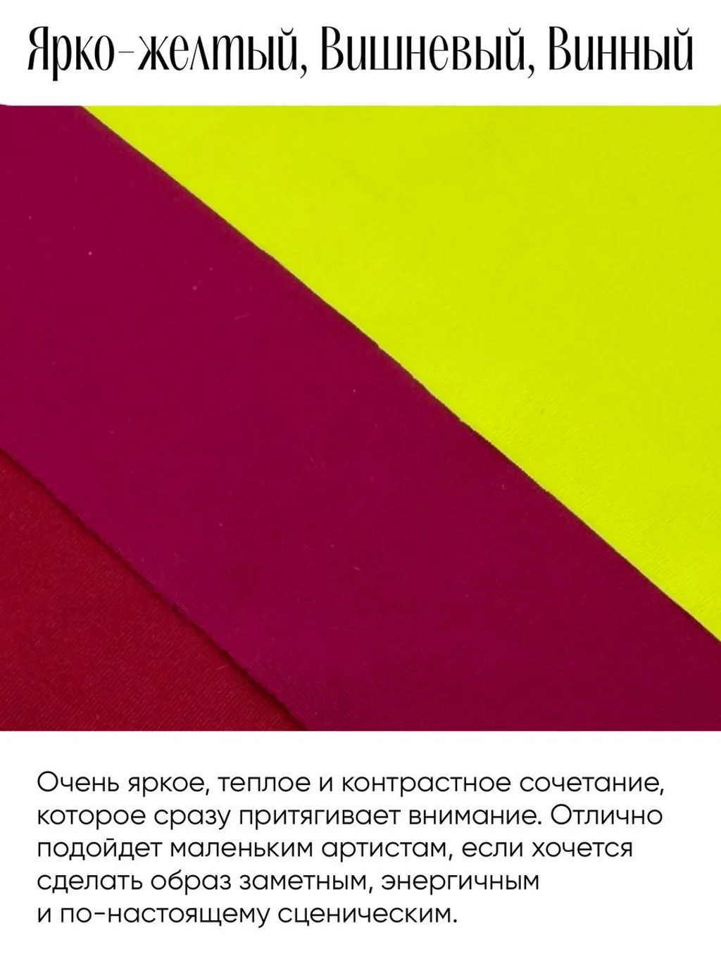 Ищете эффектное сочетание для сценического костюма?