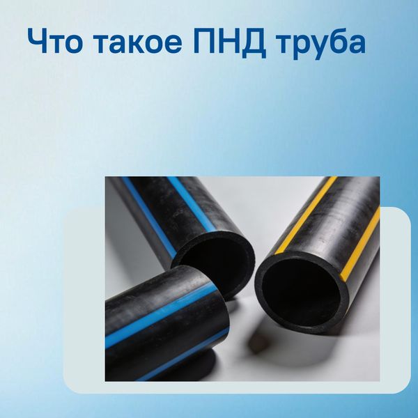 Что такое ПНД труба: расшифровка, применение и срок службы